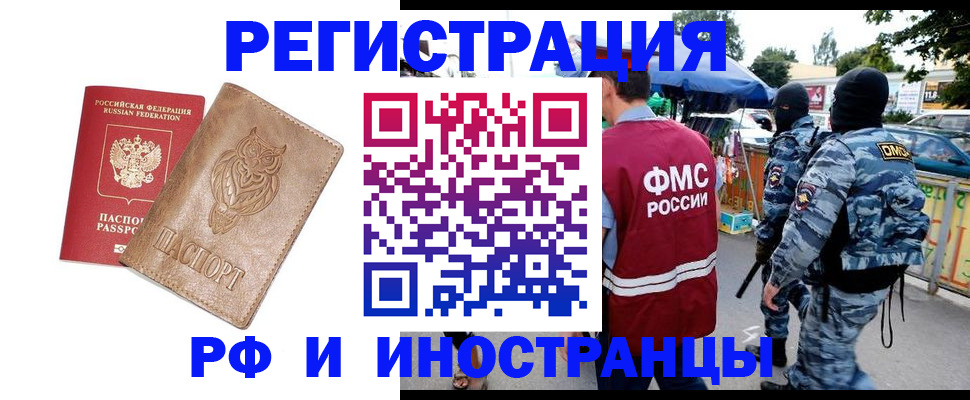 прописка в Мегионе