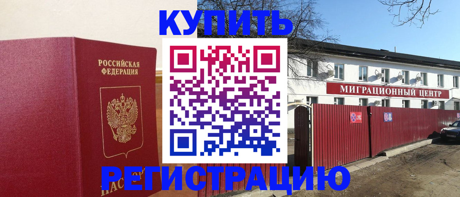 временная регистрация собственник в Мегионе