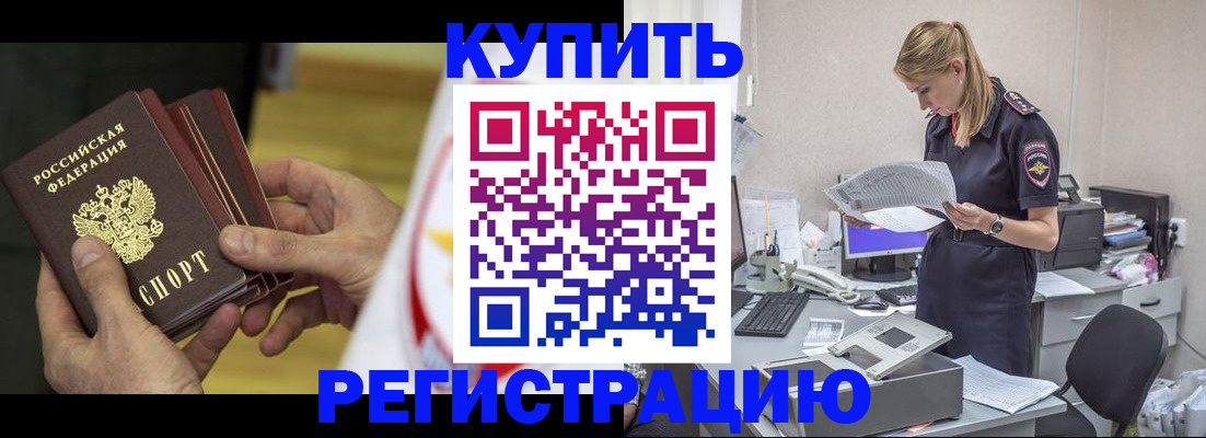 прописка законно в Мегионе