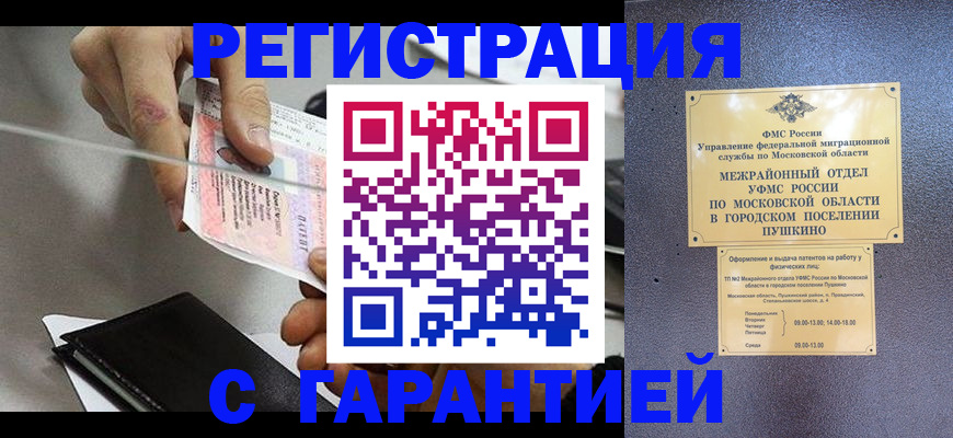 временная прописка в Мегионе